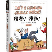 漫画馆系列：糟糕！糟糕！