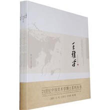 21世纪中国美术学博士系列丛书(套装共5册)