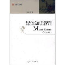 媒体知识管理