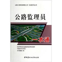 公路监理员一本通