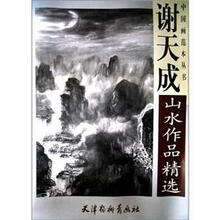 谢天成山水作品精选