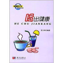 喝出健康