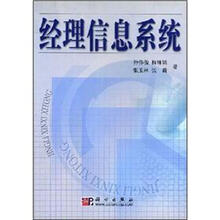 经理信息系统