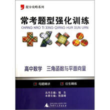 提分攻略系列·常考题型强化训练：高中数学（三角函数与平面向量）