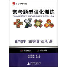 提分攻略系列·常考题型强化训练:高中数学(空间向量与立体几何)