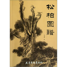 松柏图谱