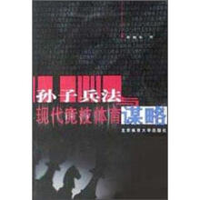 孙子兵法与现代竞技体育谋略