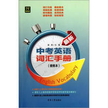 最新中考英语词汇手册（便携本）