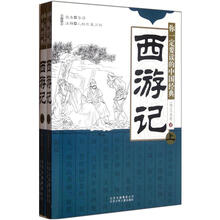 你一定要读的中国经典：西游记（套装上下册）