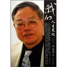 我的人生笔记