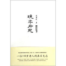 晚年所思