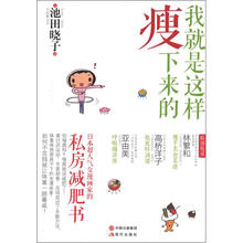 我就是这样瘦下来的