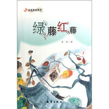 汤汤灵动系列：绿藤红藤