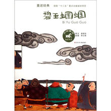 中国童话美绘书系：碧玉蝈蝈