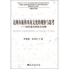 达斡尔族斡米南文化的观察与思考:以沃菊芬的仪式为例