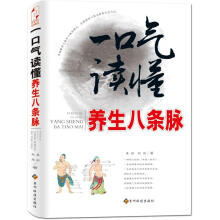 一口气读懂养生八条脉