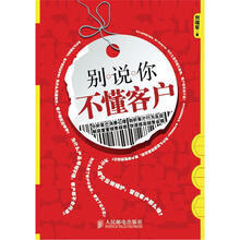 别说你不懂客户