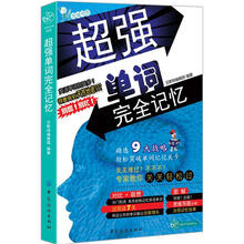 超强单词完全记忆