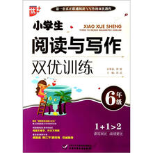 小学生阅读与写作双优训练（6年级）