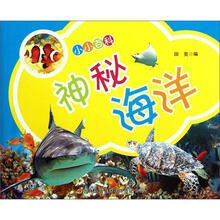 神秘海洋