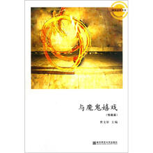与魔鬼嬉戏(情趣篇)