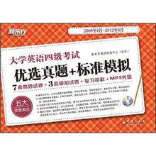 新东方·大学英语四级考试优选真题+标准模拟(2009年6月-2012年6月)