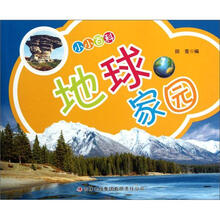 地球家园