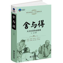 时光文库：舍与得