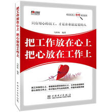 把工作放在心上,把心放在工作上