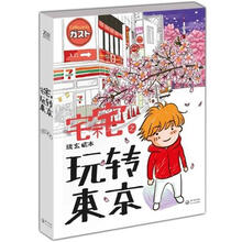 宅不宅之玩转东京