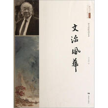 文治风华（宋文治绘画艺术二十世纪中国美术大家）/北京画院学术丛书