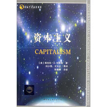 资本主义/国际学术前沿观察