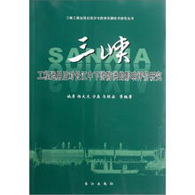 三峡工程运用后对长江中下游防洪的影响评价研究/三峡工程运用后泥沙与防洪关键技术研究丛书