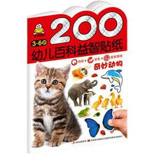 200幼儿百科益智贴纸：奇妙动物