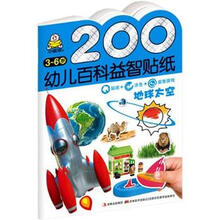 200幼儿百科益智贴纸：地球太空