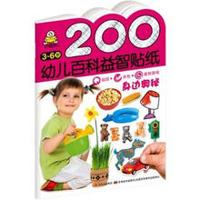 200幼儿百科益智贴纸：身边奥秘