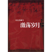 激荡岁月