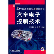 汽车电子控制技术