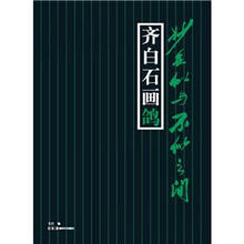 妙在似与不似之间：齐白石画鸽
