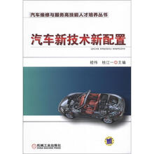 汽车新技术新配置