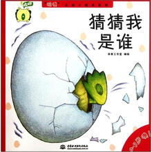 猜猜我是谁（0-3岁噢）/哇噢认知小绘本系列