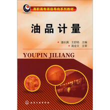 油品计量