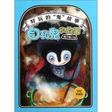 好玩的“鬼”故事:自私鬼的故事