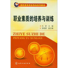 职业素质的培养与训练