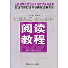 日语中级口译岗位资格证书考试：阅读教程