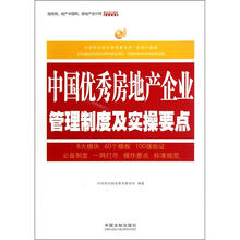 中经阳光税收筹划事务所·房地产智库：中国优秀房地产企业管理制度及实操要点