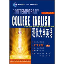 现代大学英语（附光盘口语1普通高等教育十一五国家级规划教材）