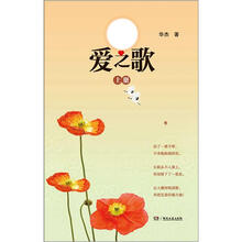 爱之歌（套装上下册）