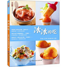 冰冰的吃