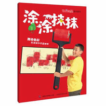 艺术创想图书系列：涂涂抹抹